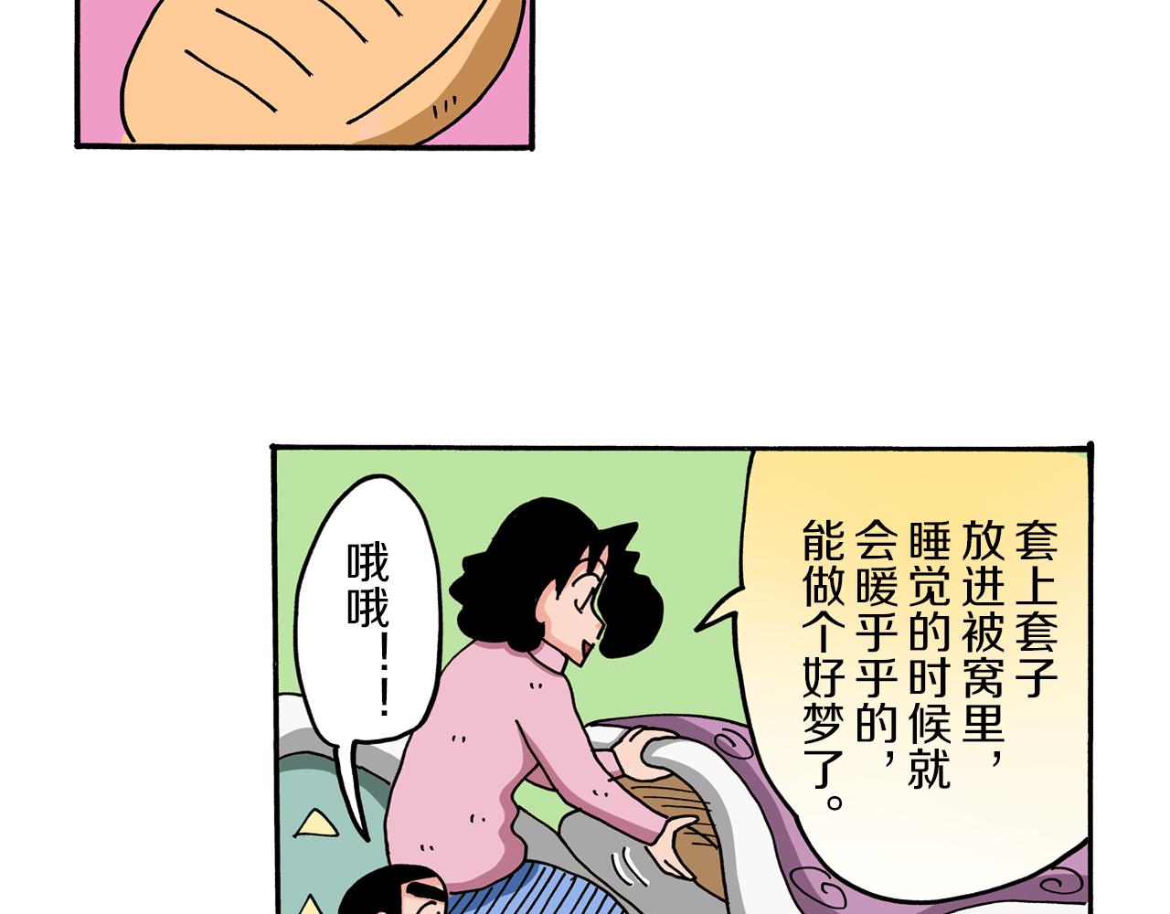 《新蜡笔小新（全彩色条漫）》第58话 第35页