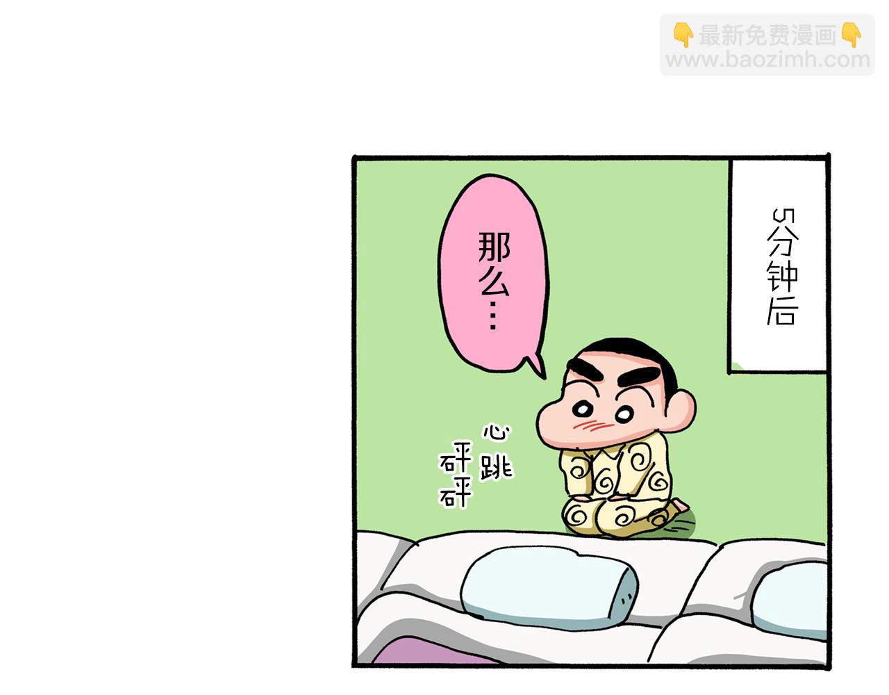 《新蜡笔小新（全彩色条漫）》第58话 第38页