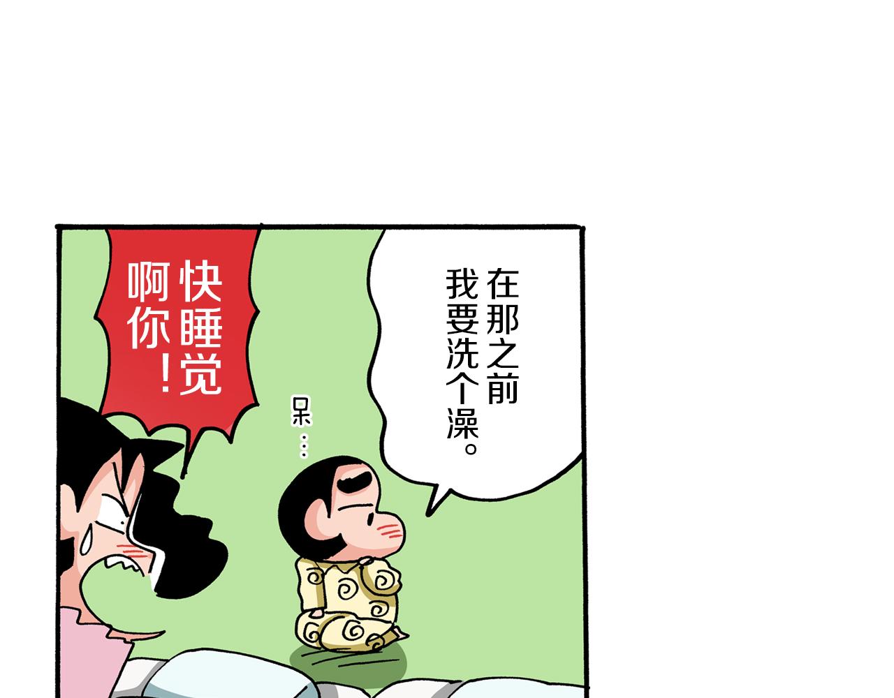 《新蜡笔小新（全彩色条漫）》第58话 第39页