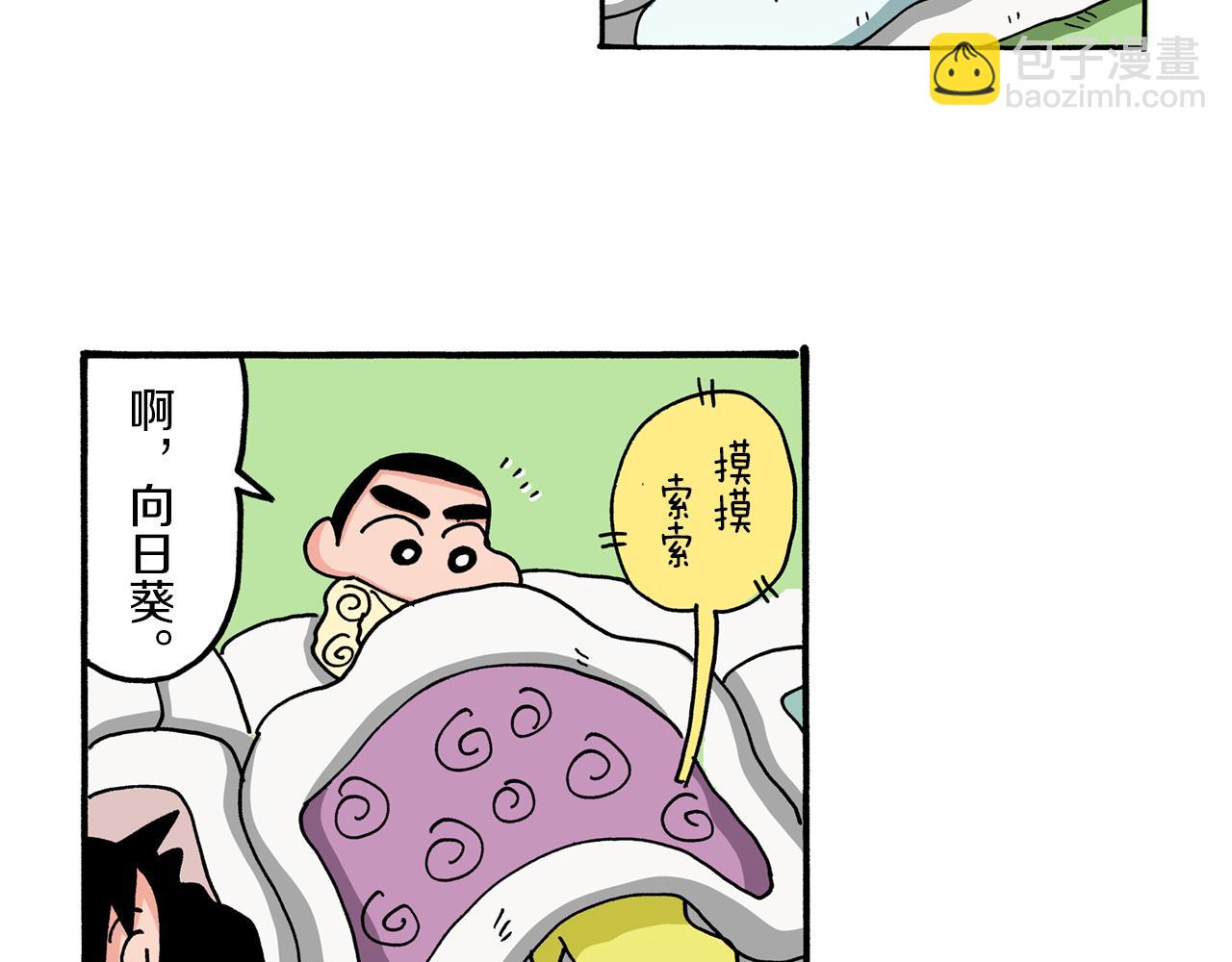《新蜡笔小新（全彩色条漫）》第58话 第41页