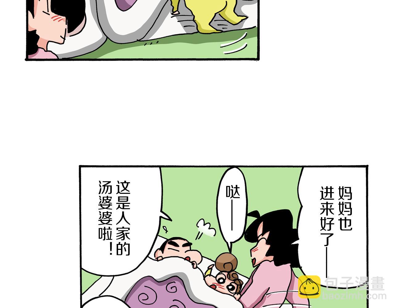 《新蜡笔小新（全彩色条漫）》第58话 第42页