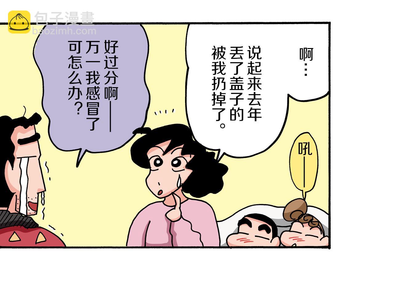 《新蜡笔小新（全彩色条漫）》第58话 第46页
