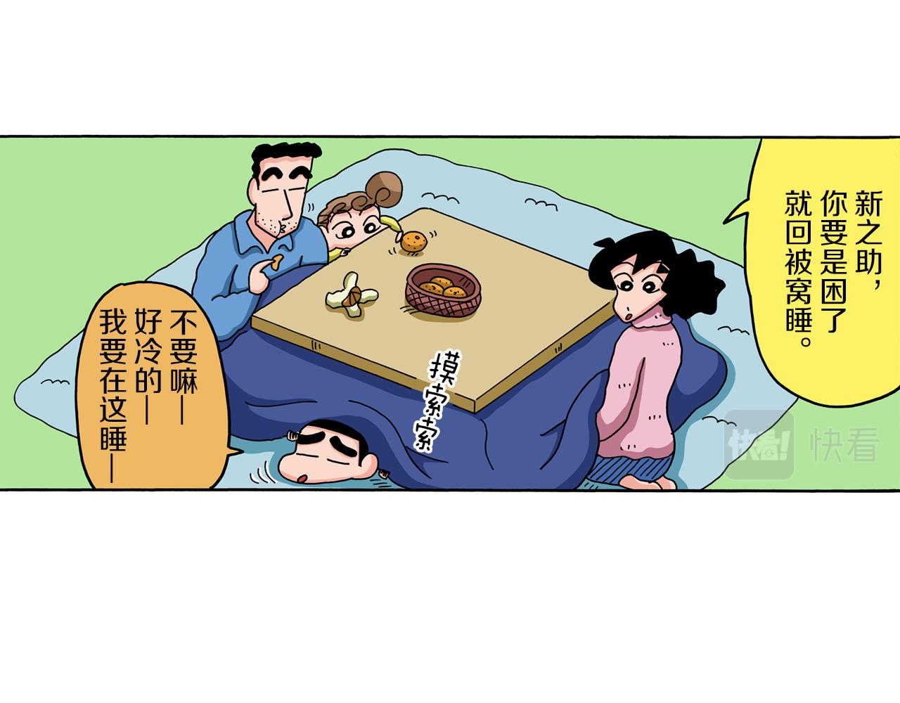 《新蜡笔小新（全彩色条漫）》第58话 第5页