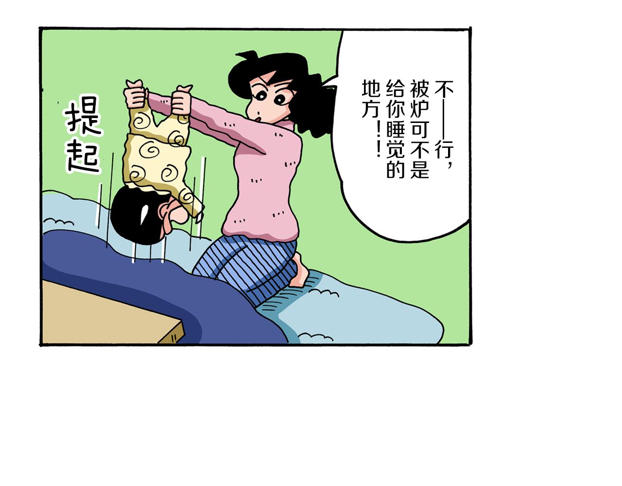 《新蜡笔小新（全彩色条漫）》第58话 第6页