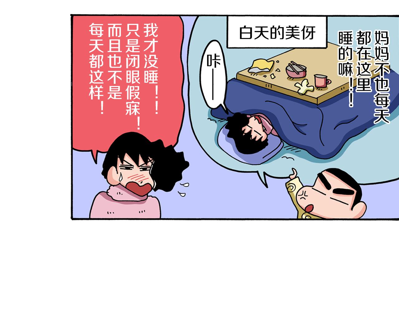 《新蜡笔小新（全彩色条漫）》第58话 第7页