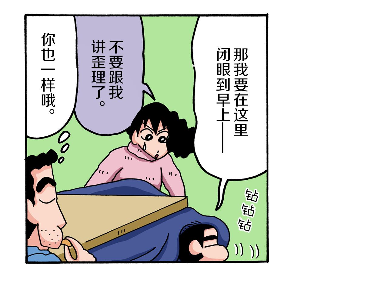 《新蜡笔小新（全彩色条漫）》第58话 第8页