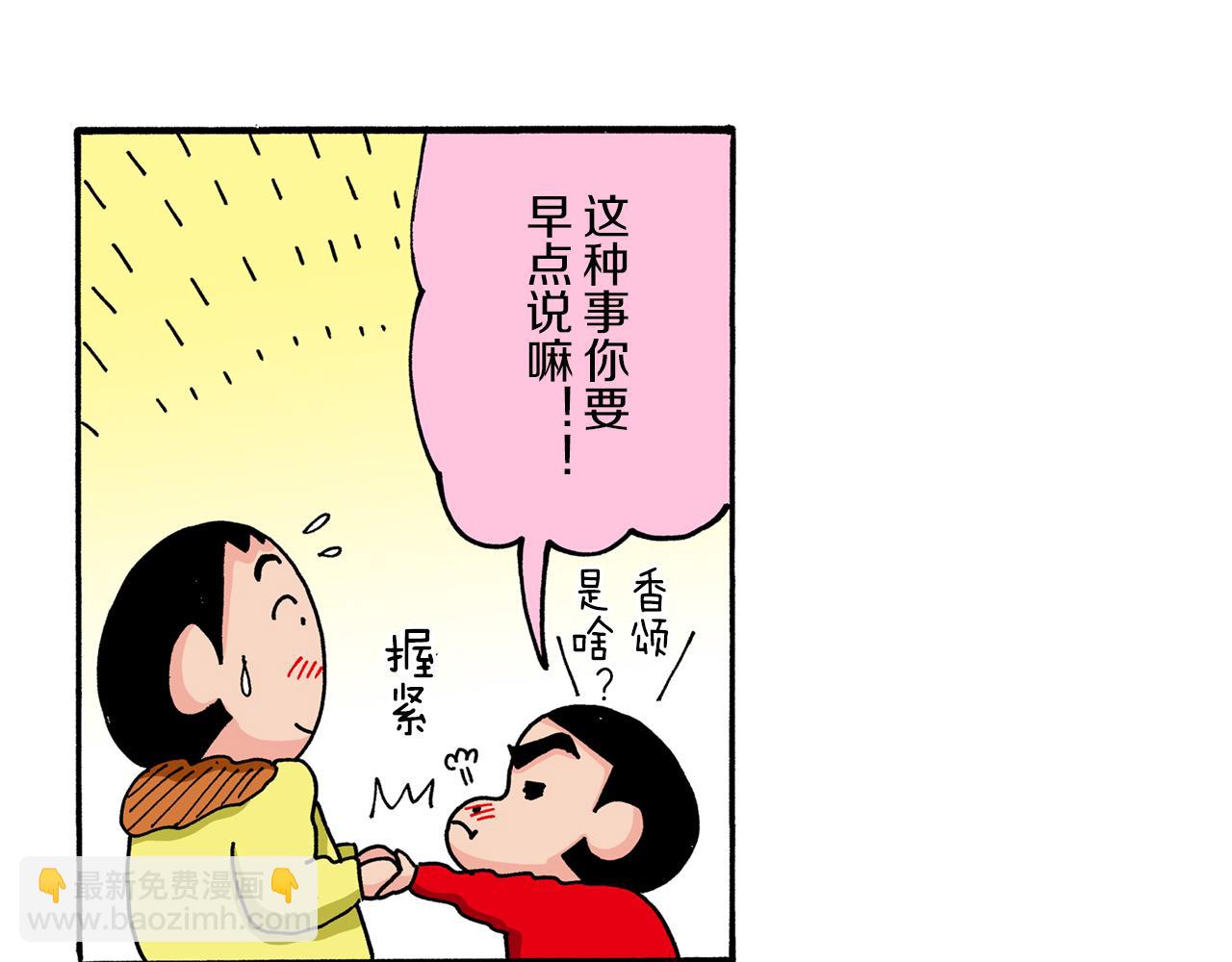 《新蜡笔小新（全彩色条漫）》第62话 第23页