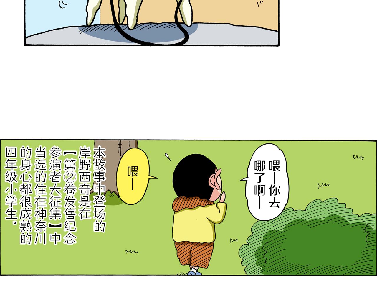 《新蜡笔小新（全彩色条漫）》第62话 第8页