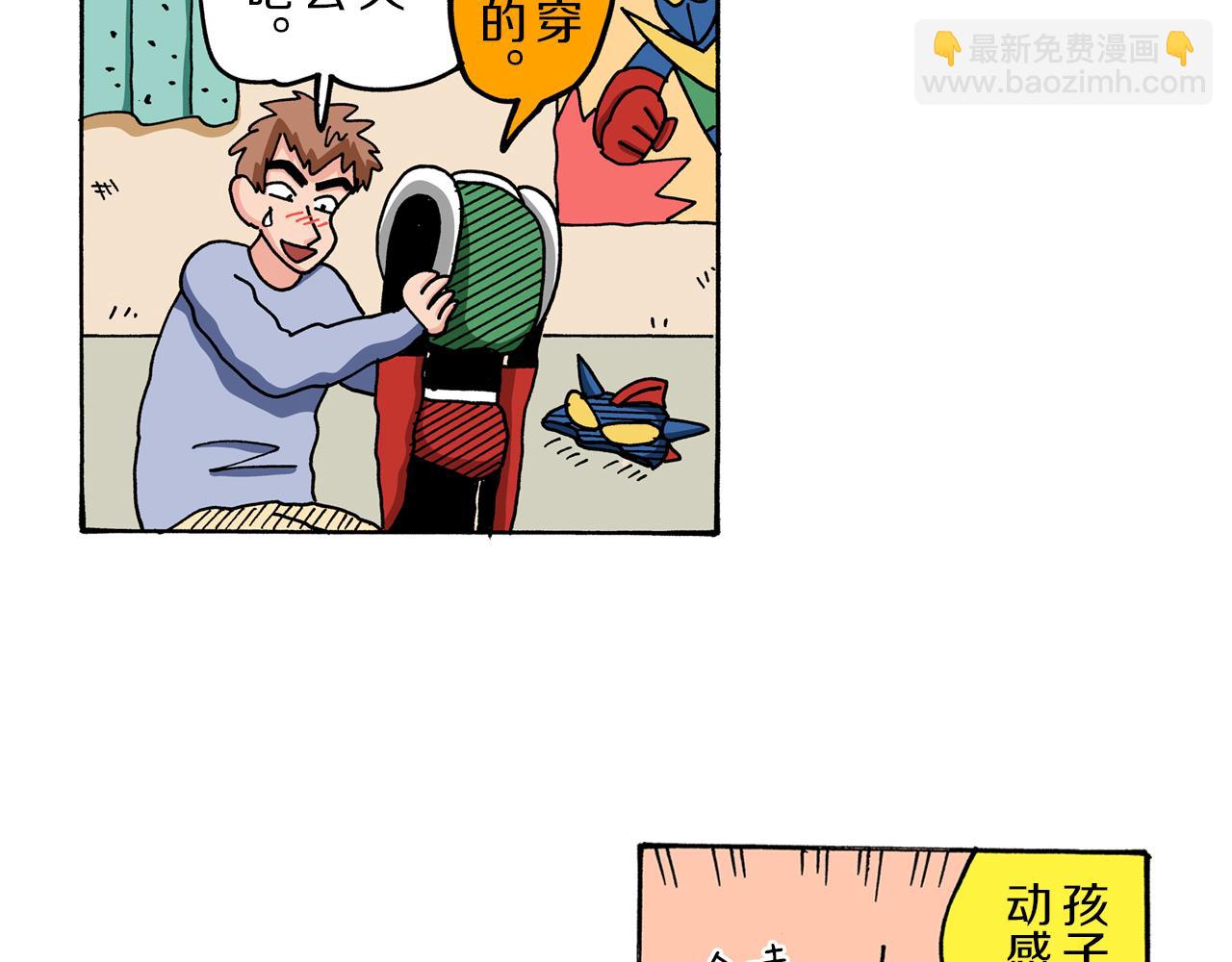 《新蜡笔小新（全彩色条漫）》第59话 第12页