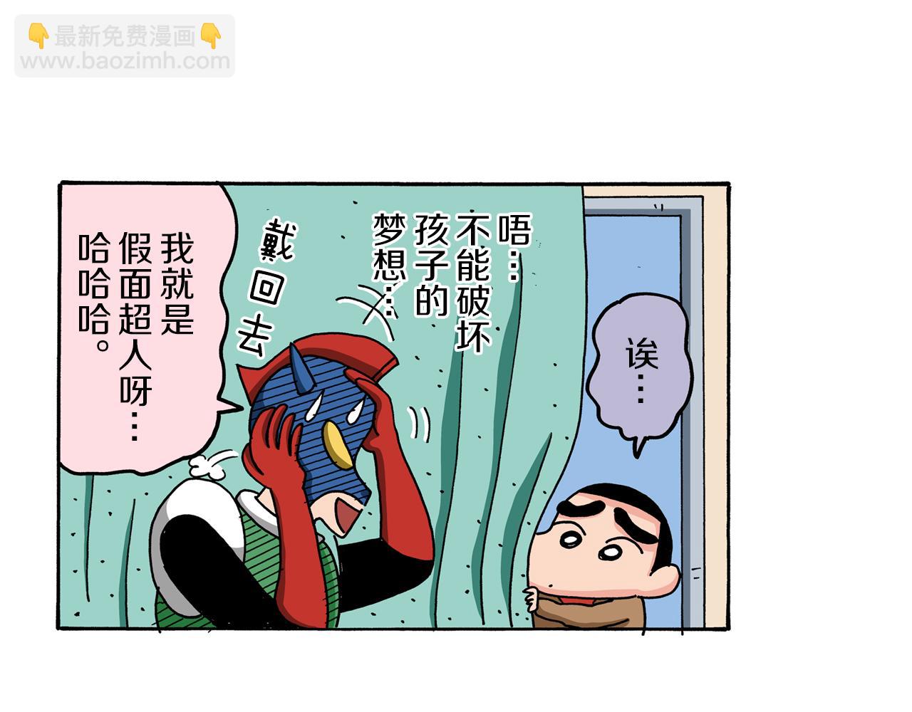 《新蜡笔小新（全彩色条漫）》第59话 第19页