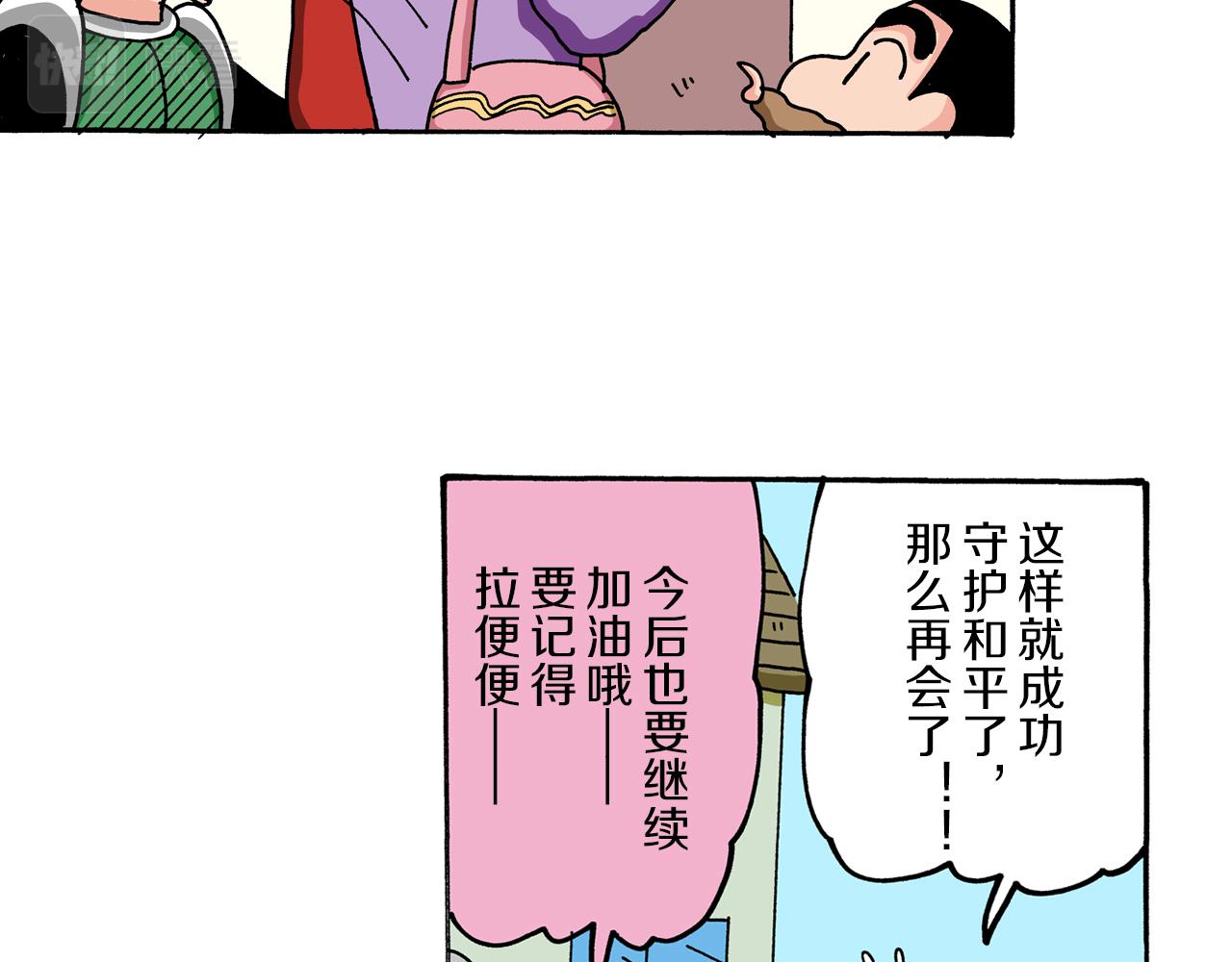《新蜡笔小新（全彩色条漫）》第59话 第22页