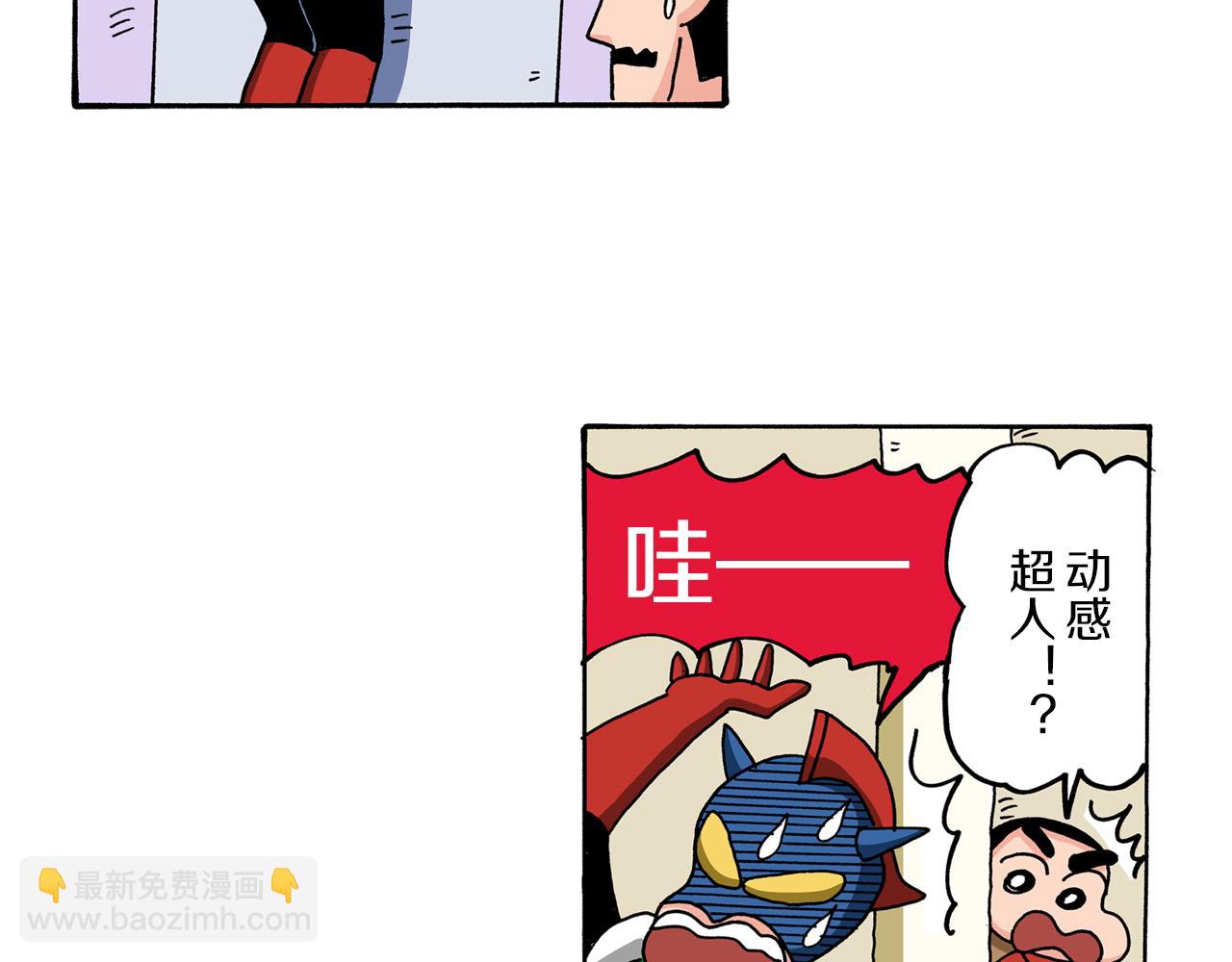 《新蜡笔小新（全彩色条漫）》第59话 第28页
