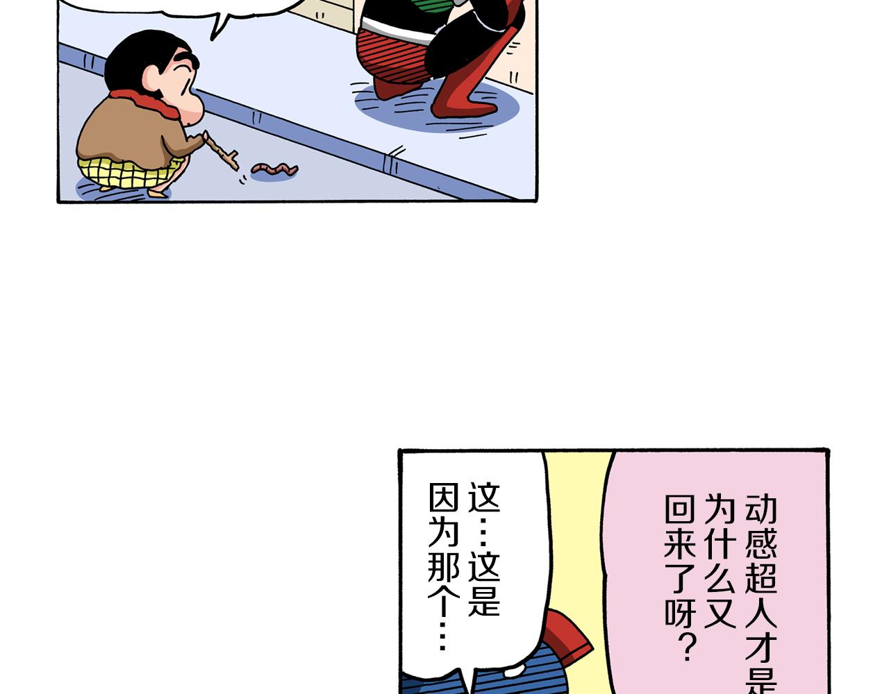《新蜡笔小新（全彩色条漫）》第59话 第30页
