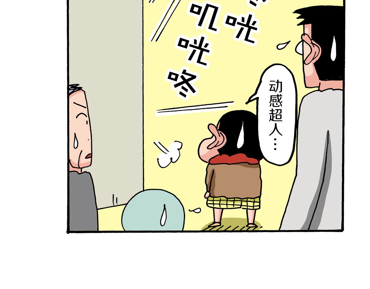 《新蜡笔小新（全彩色条漫）》第59话 第45页