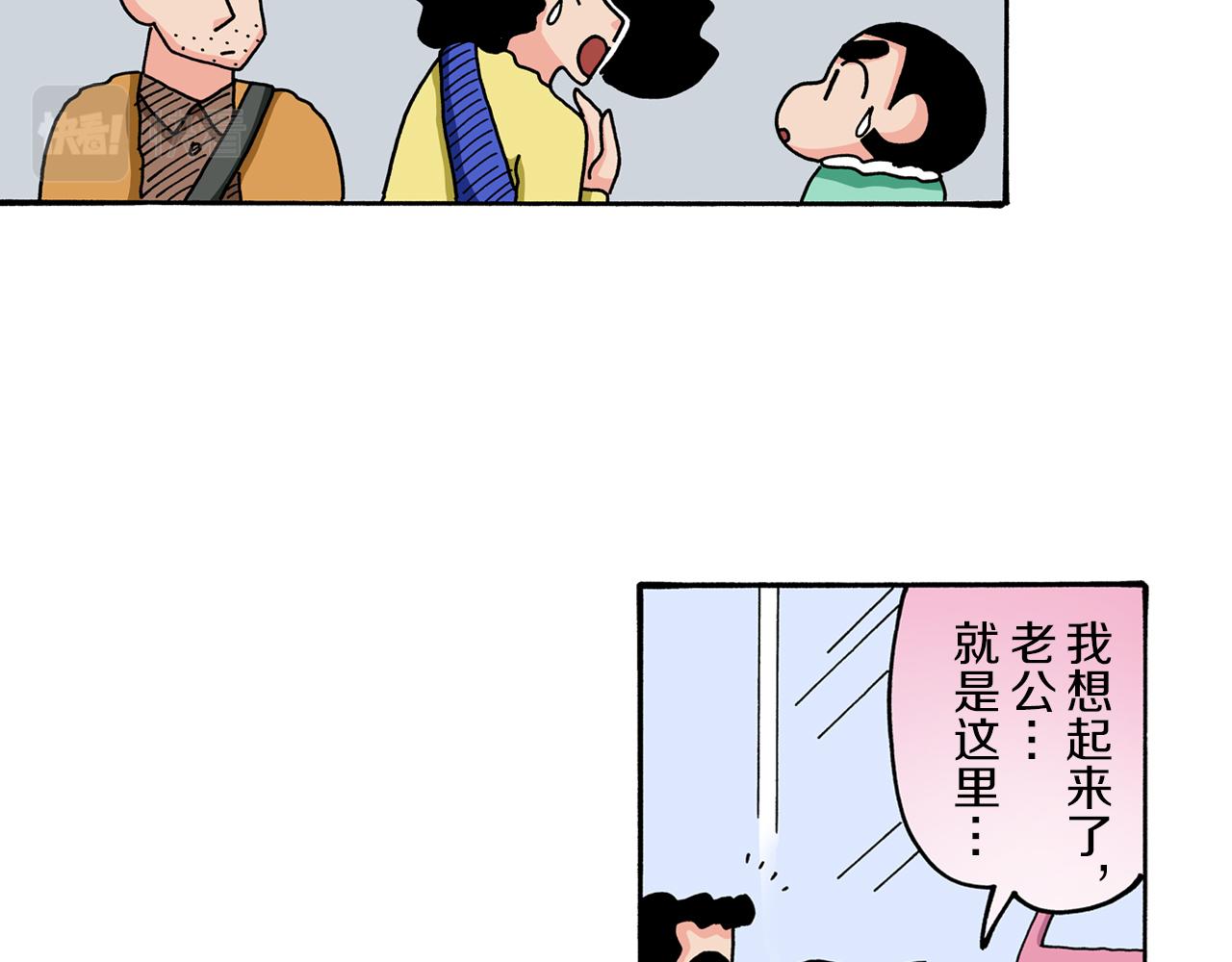 《新蜡笔小新（全彩色条漫）》第60话 第10页