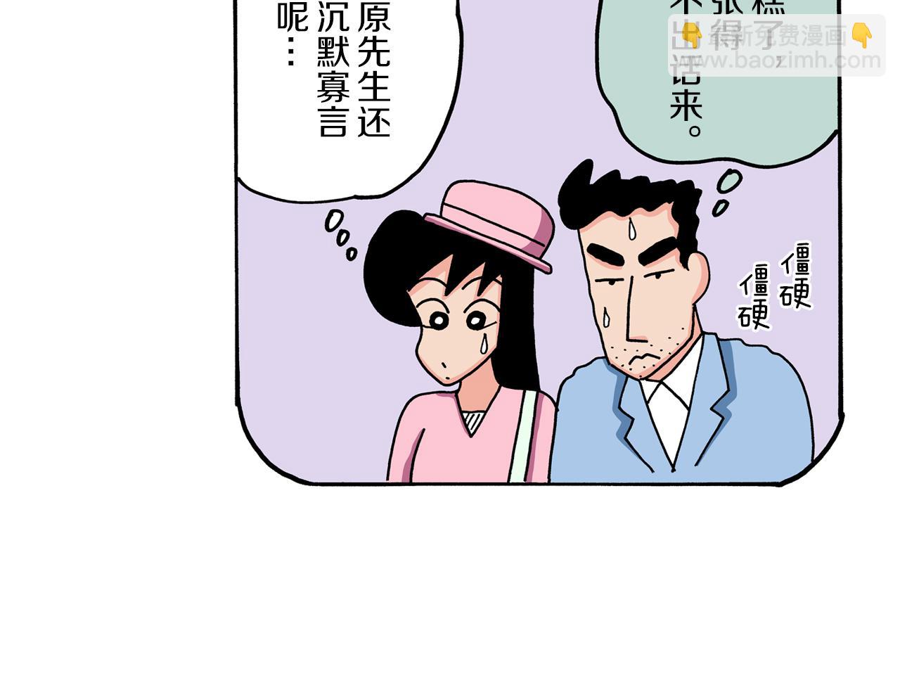 《新蜡笔小新（全彩色条漫）》第60话 第13页