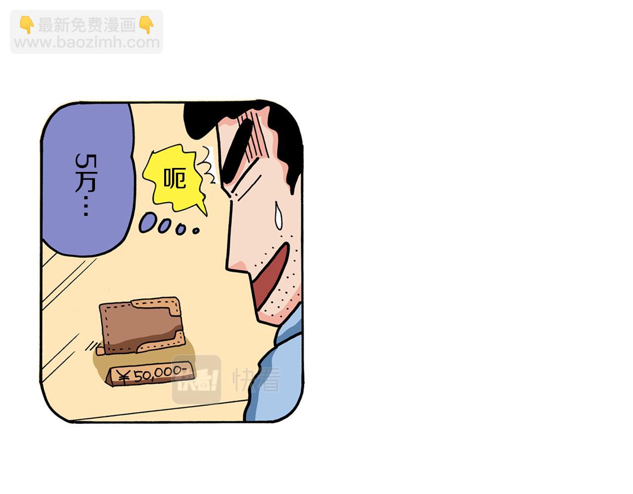 《新蜡笔小新（全彩色条漫）》第60话 第16页