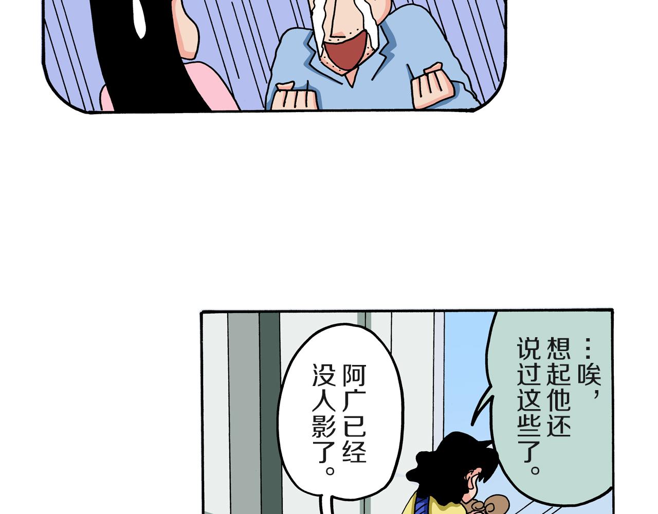 《新蜡笔小新（全彩色条漫）》第60话 第19页
