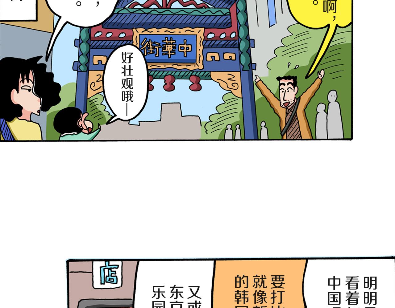 《新蜡笔小新（全彩色条漫）》第60话 第21页