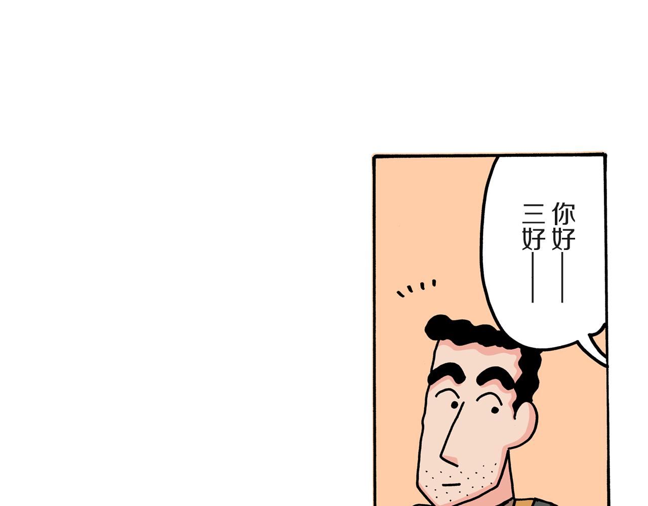 《新蜡笔小新（全彩色条漫）》第60话 第24页