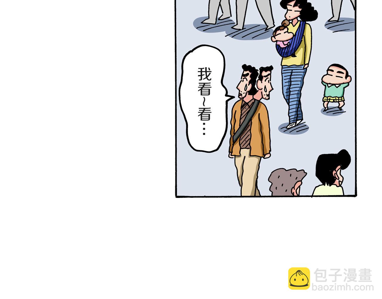 《新蜡笔小新（全彩色条漫）》第60话 第32页