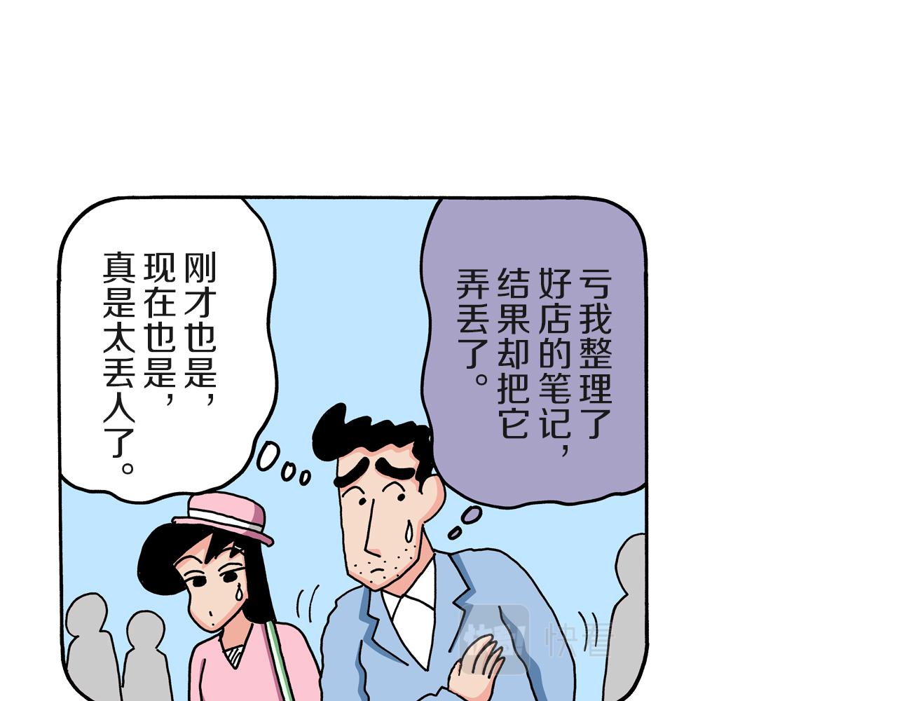 《新蜡笔小新（全彩色条漫）》第60话 第35页