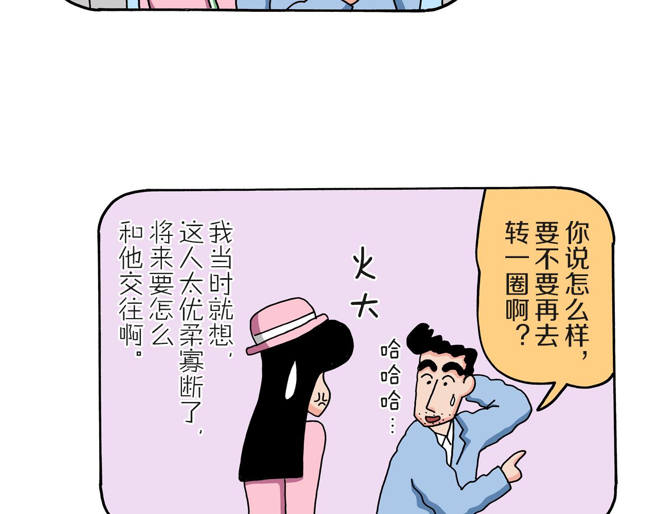 《新蜡笔小新（全彩色条漫）》第60话 第36页
