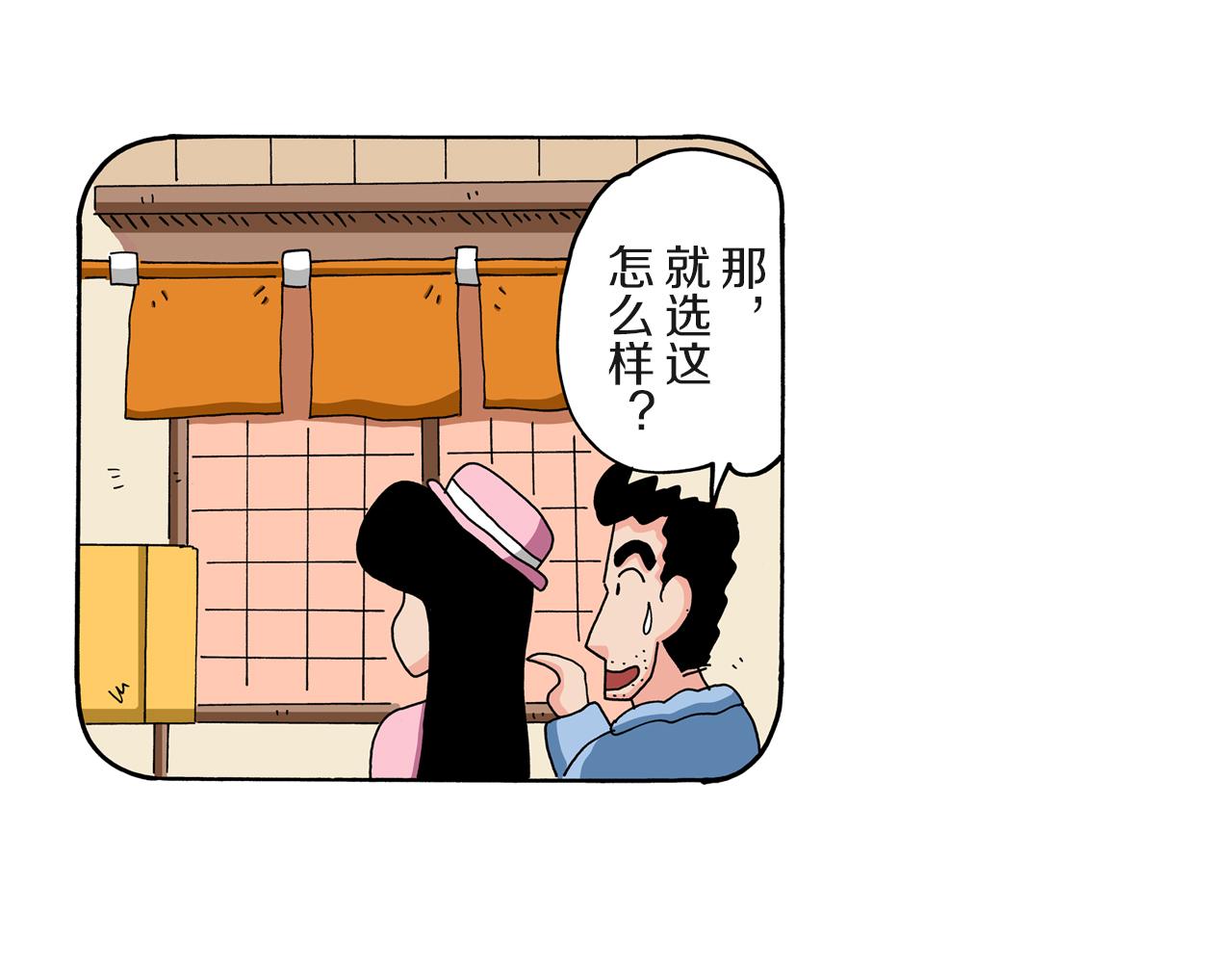《新蜡笔小新（全彩色条漫）》第60话 第38页