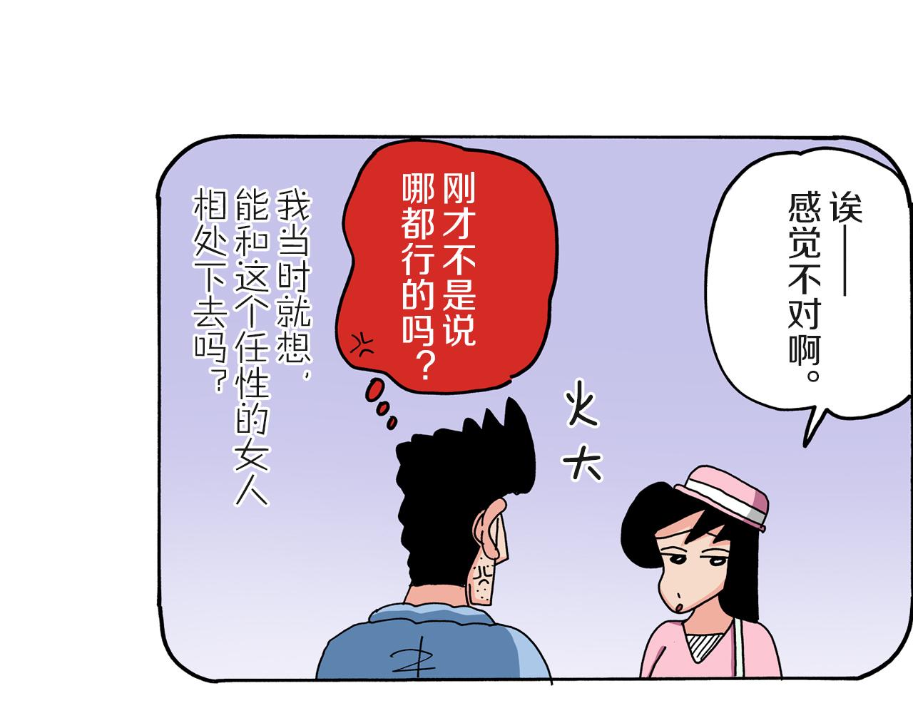 《新蜡笔小新（全彩色条漫）》第60话 第39页
