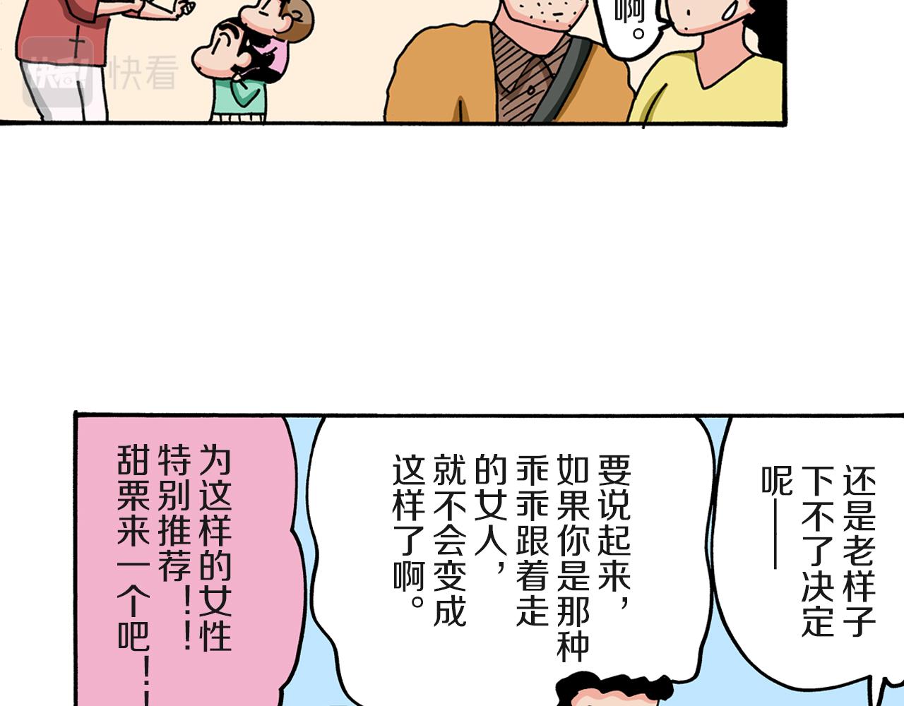 《新蜡笔小新（全彩色条漫）》第60话 第41页