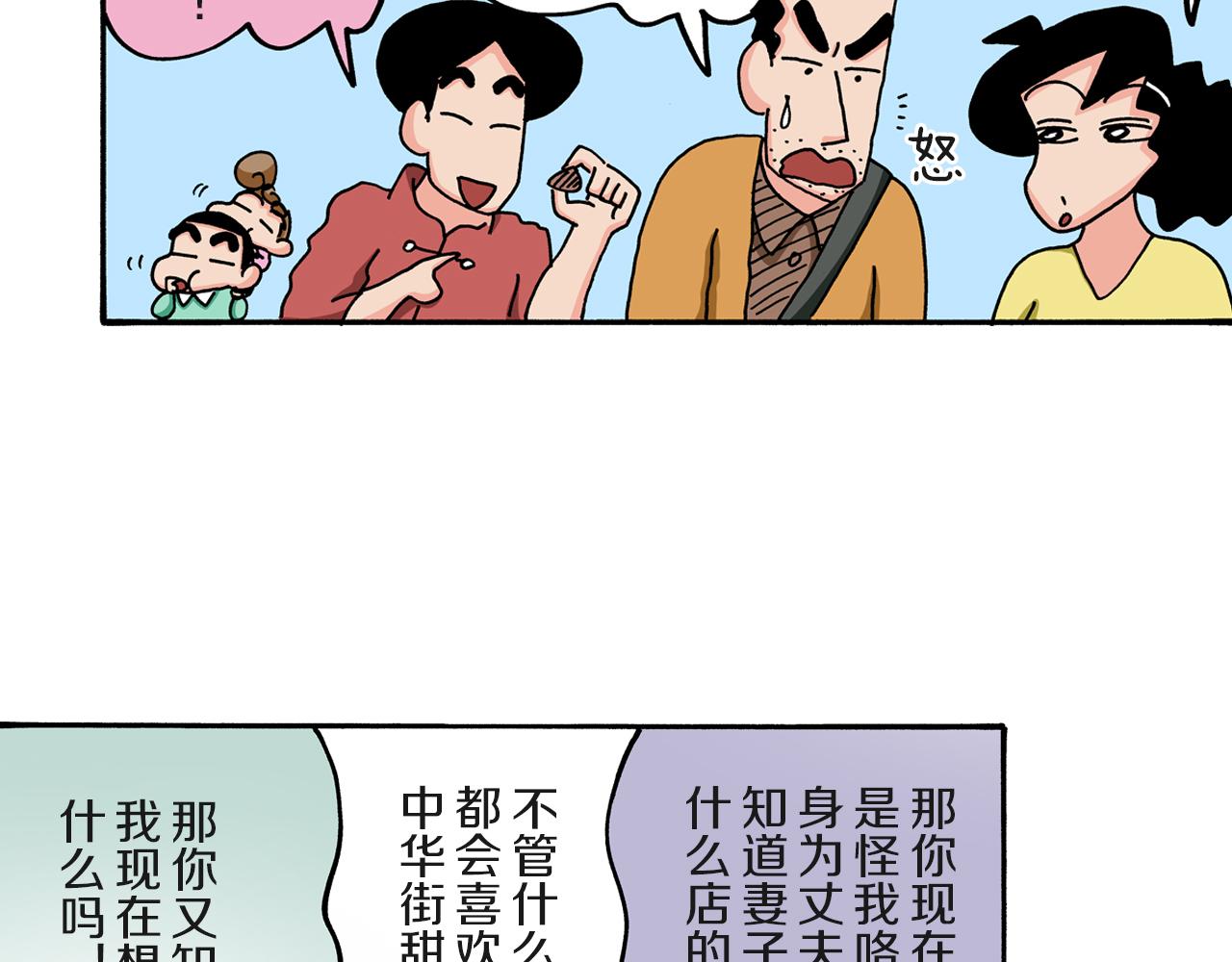 《新蜡笔小新（全彩色条漫）》第60话 第42页