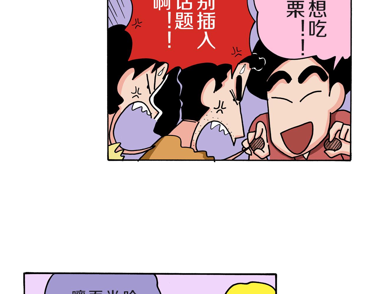 《新蜡笔小新（全彩色条漫）》第60话 第44页