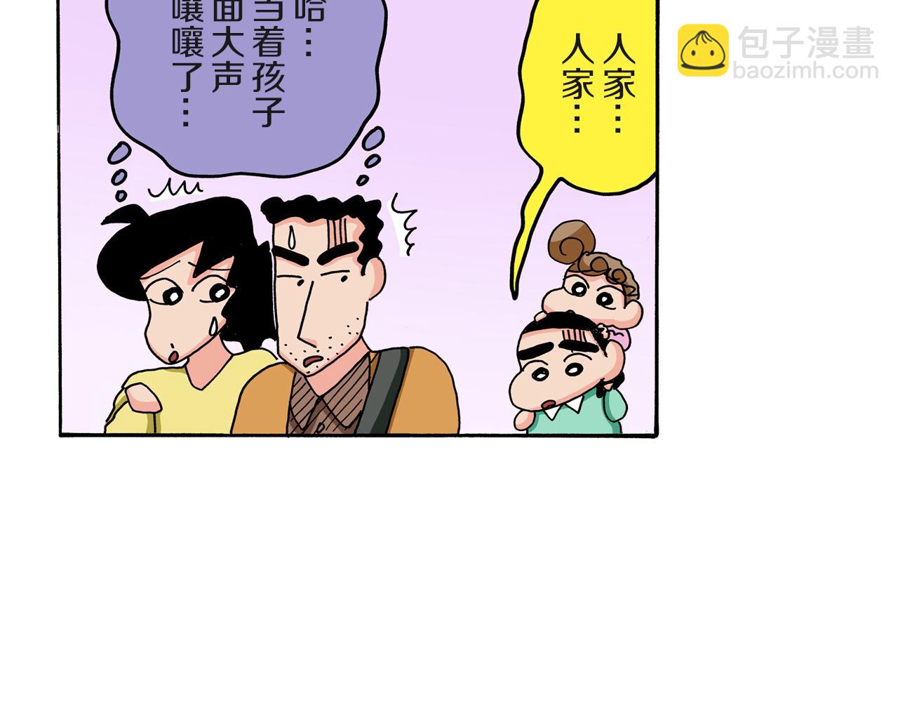 《新蜡笔小新（全彩色条漫）》第60话 第45页