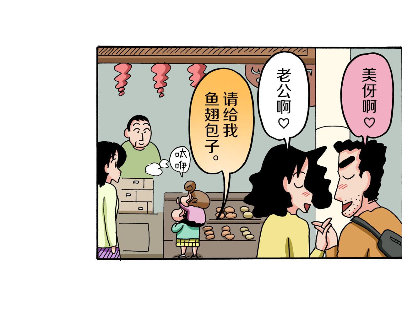 《新蜡笔小新（全彩色条漫）》第60话 第49页