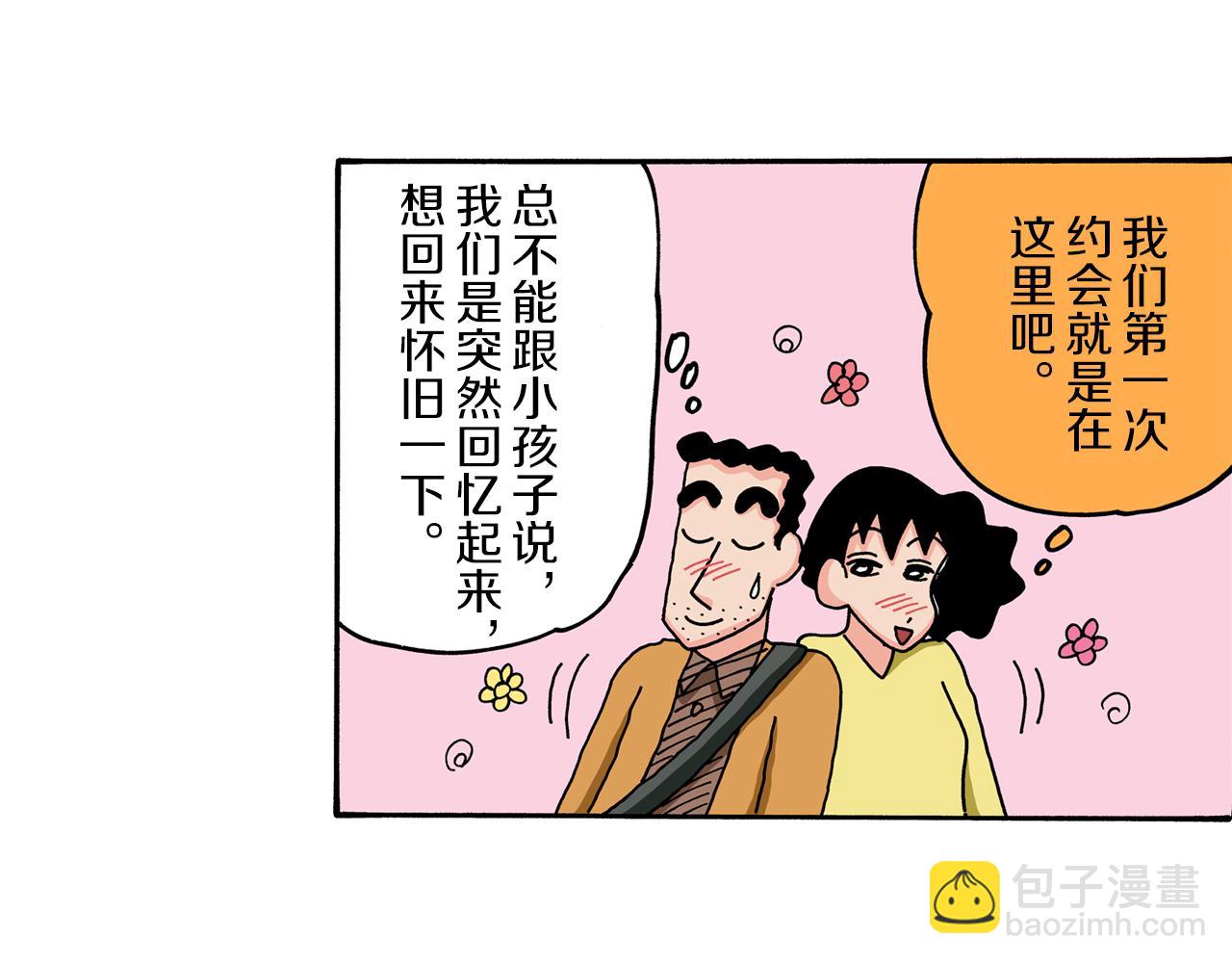 《新蜡笔小新（全彩色条漫）》第60话 第6页