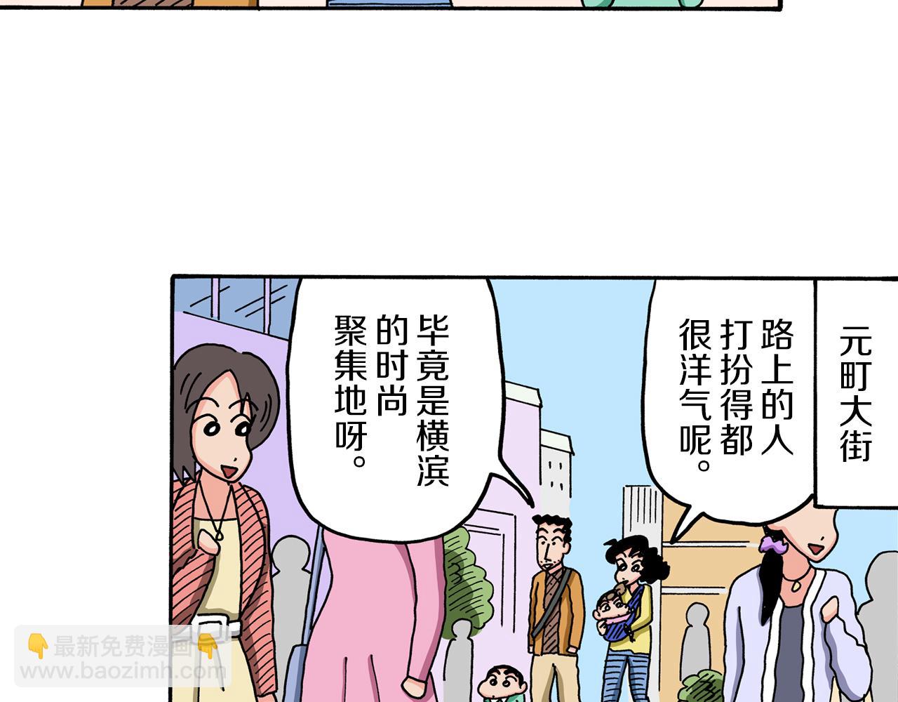 《新蜡笔小新（全彩色条漫）》第60话 第8页