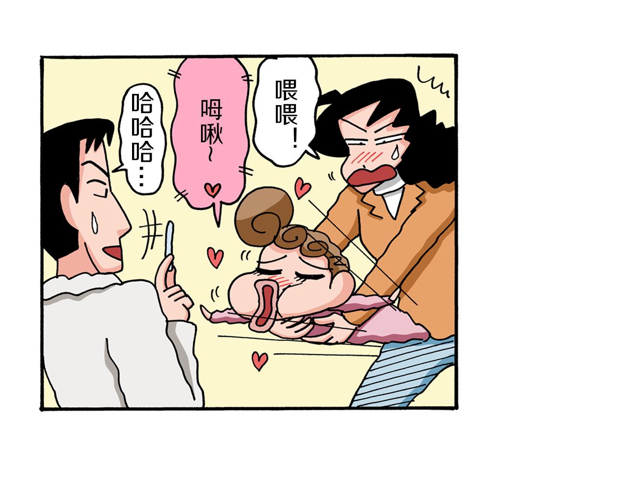 《新蜡笔小新（全彩色条漫）》第61话 第10页