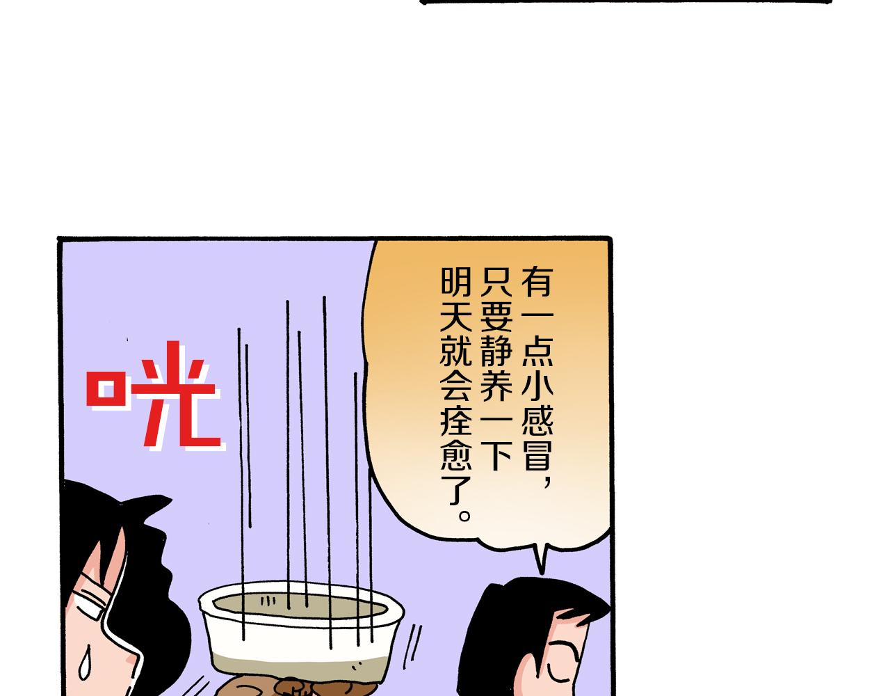 《新蜡笔小新（全彩色条漫）》第61话 第12页