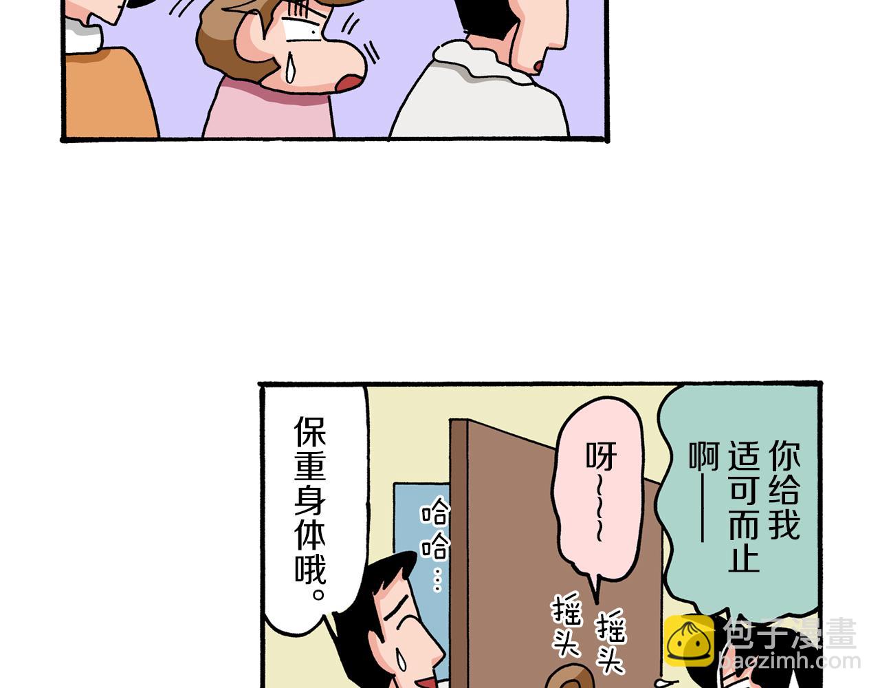 《新蜡笔小新（全彩色条漫）》第61话 第13页