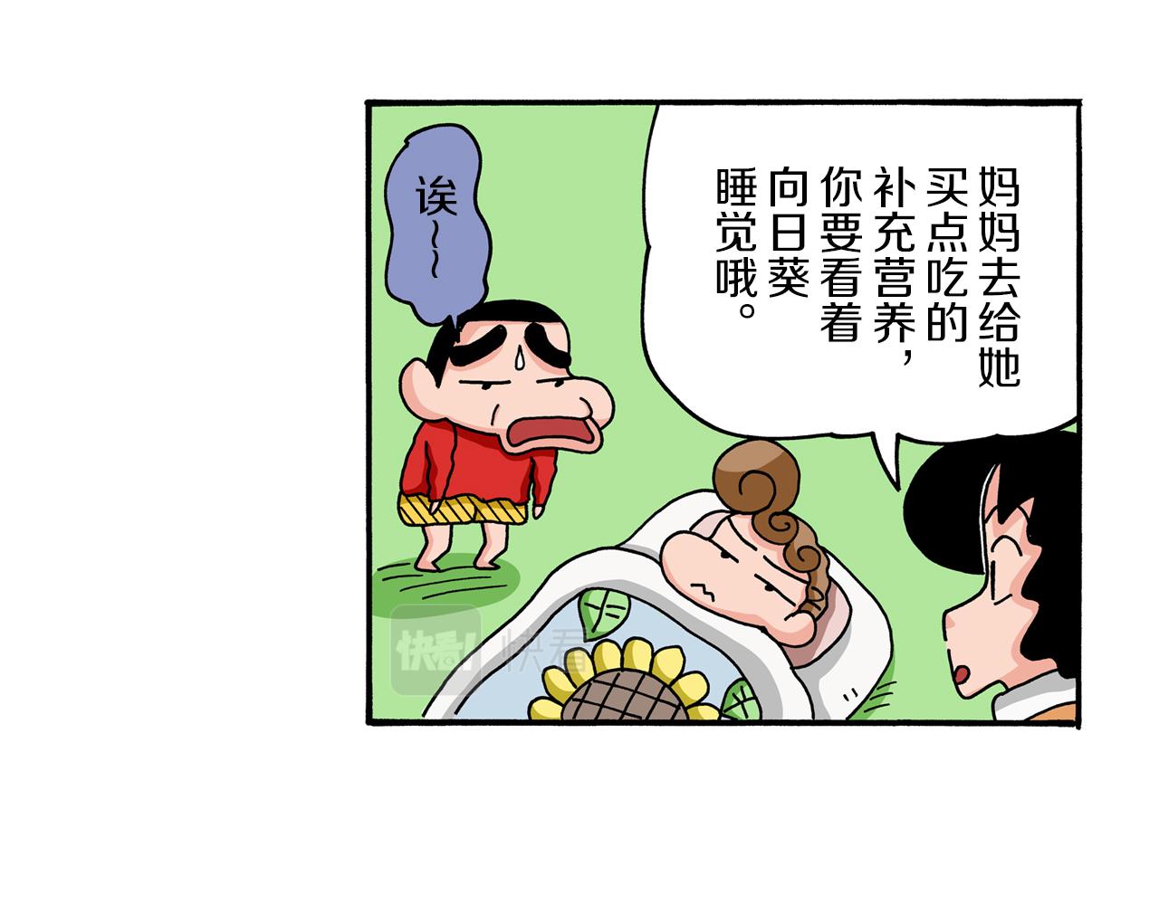 《新蜡笔小新（全彩色条漫）》第61话 第16页