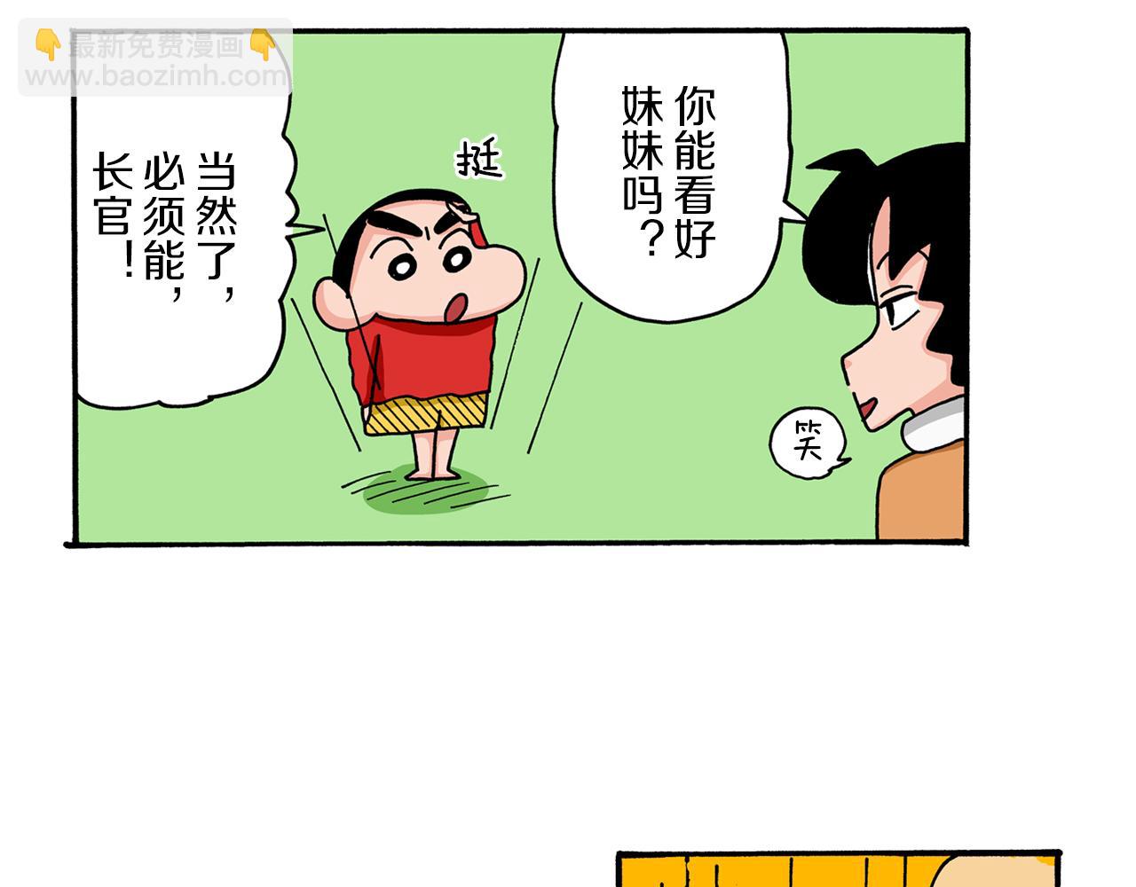《新蜡笔小新（全彩色条漫）》第61话 第19页