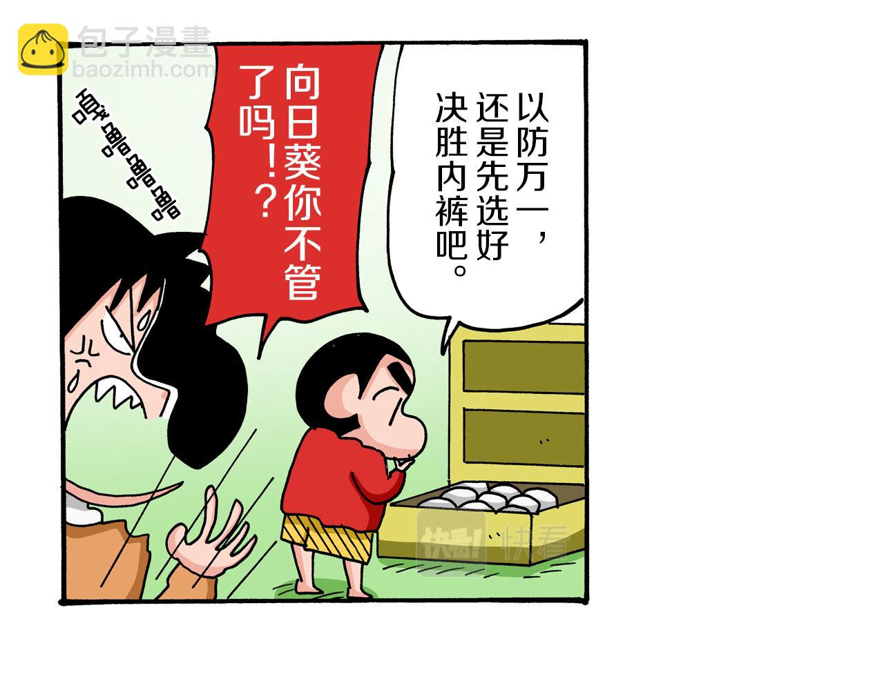 《新蜡笔小新（全彩色条漫）》第61话 第21页