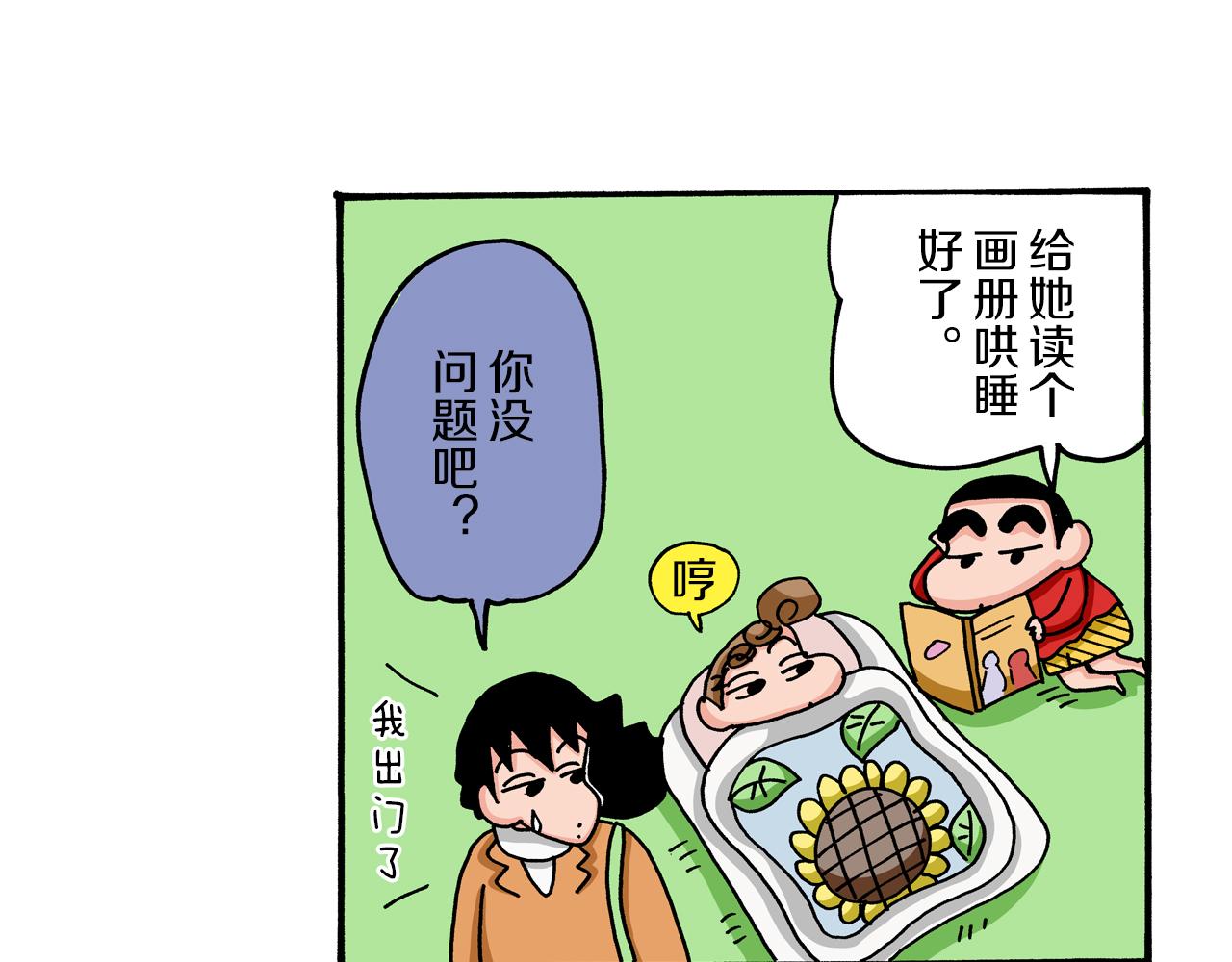 《新蜡笔小新（全彩色条漫）》第61话 第22页