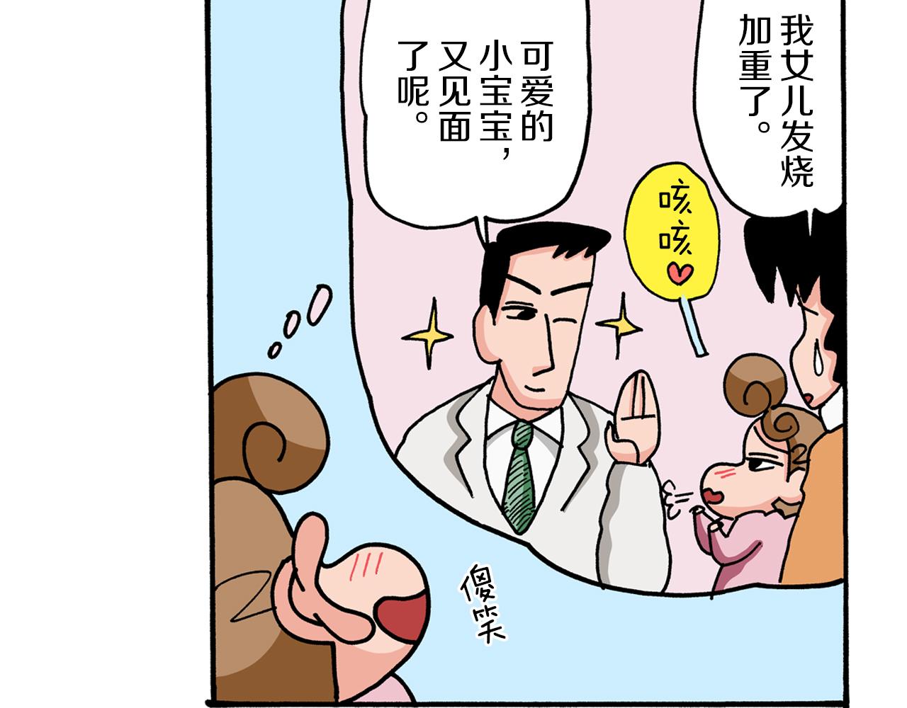 《新蜡笔小新（全彩色条漫）》第61话 第25页