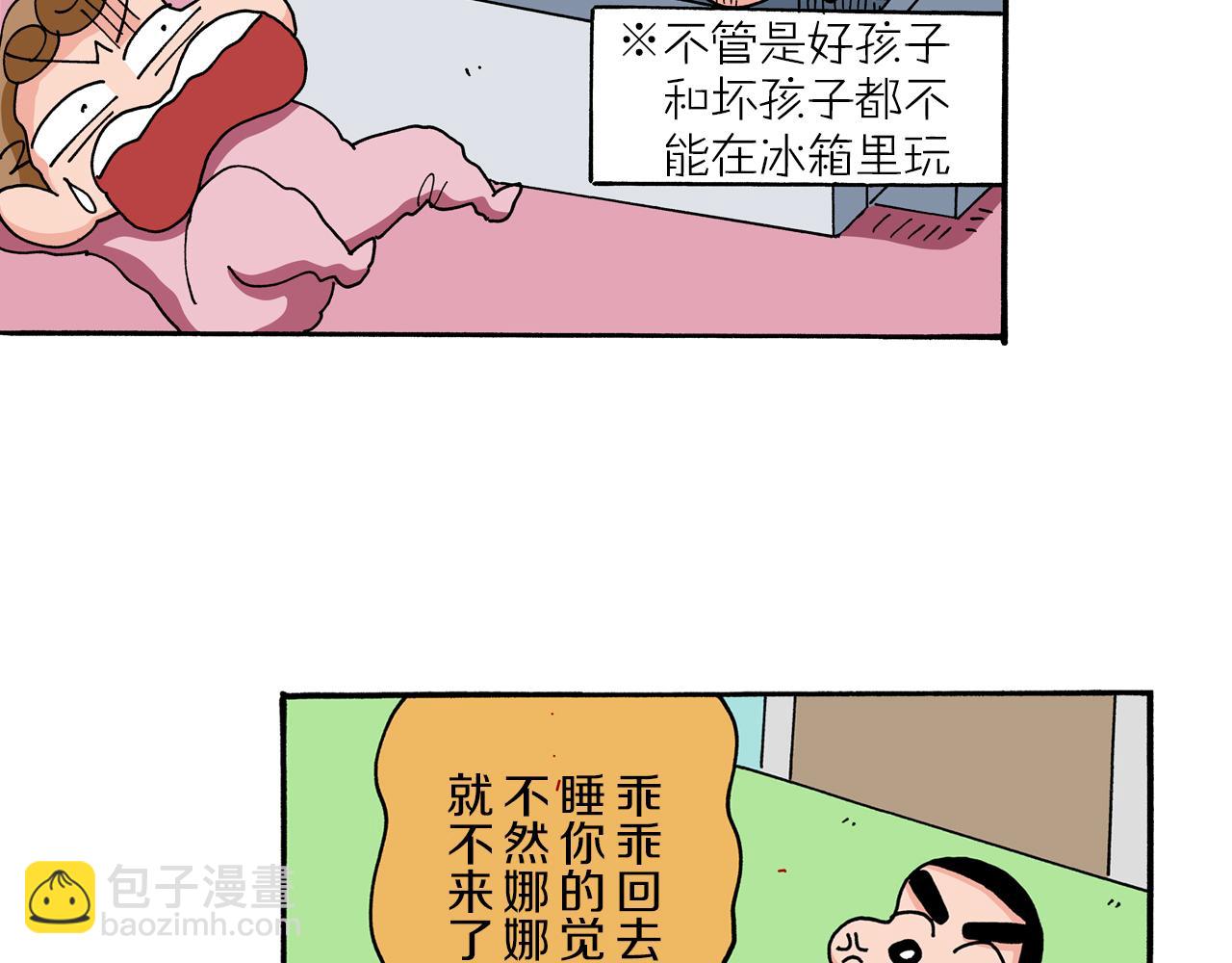 《新蜡笔小新（全彩色条漫）》第61话 第39页
