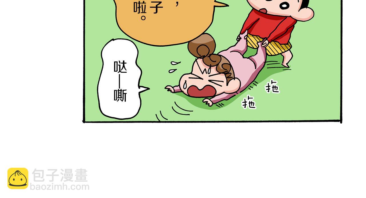 《新蜡笔小新（全彩色条漫）》第61话 第40页