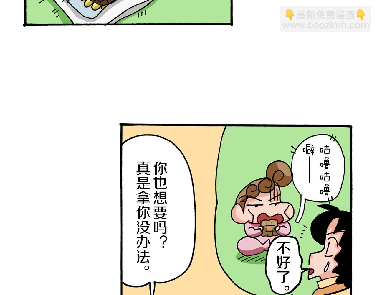 《新蜡笔小新（全彩色条漫）》第61话 第42页