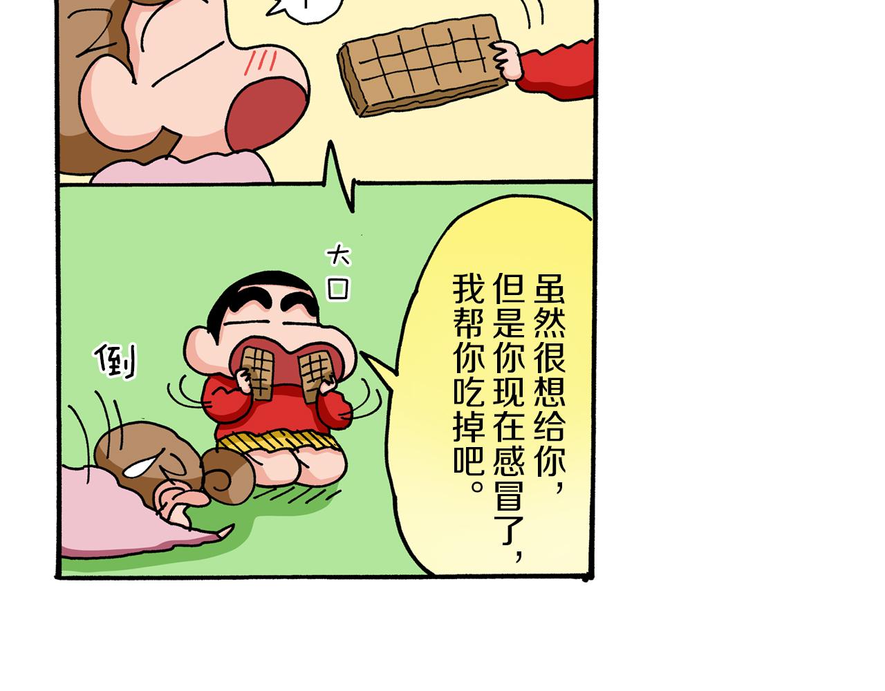 《新蜡笔小新（全彩色条漫）》第61话 第44页