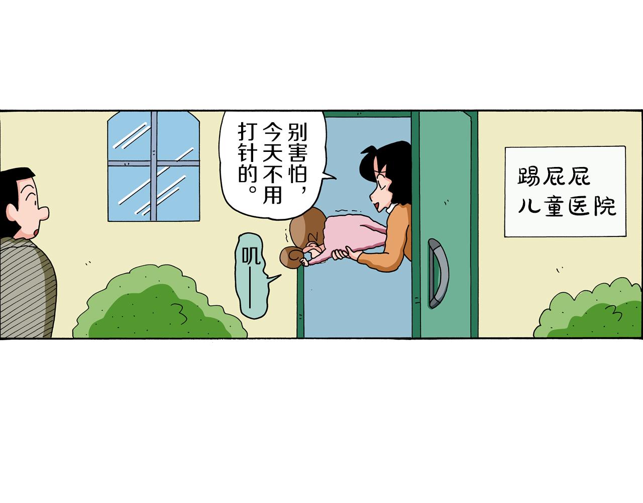 《新蜡笔小新（全彩色条漫）》第61话 第5页