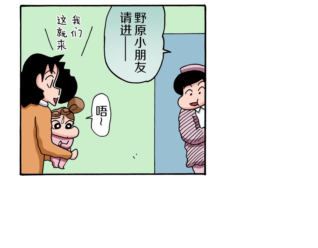 《新蜡笔小新（全彩色条漫）》第61话 第6页